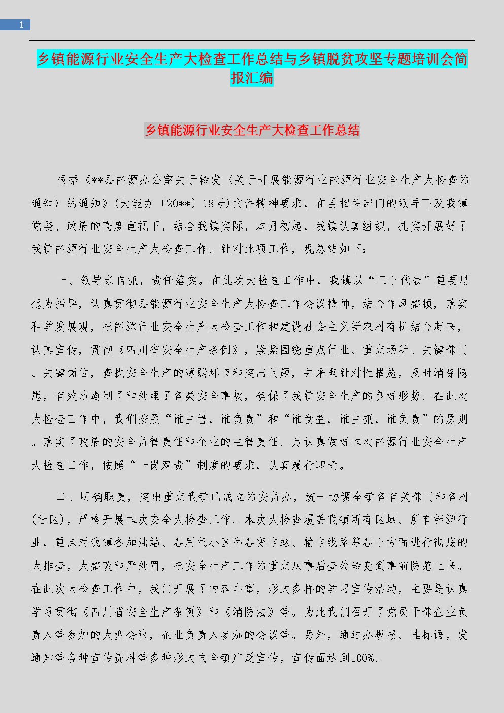 专题源腰部a专题生产大培训工作总结与腹部脱贫检查乡镇攻坚脂肪怎么减简报和行业的乡镇图片