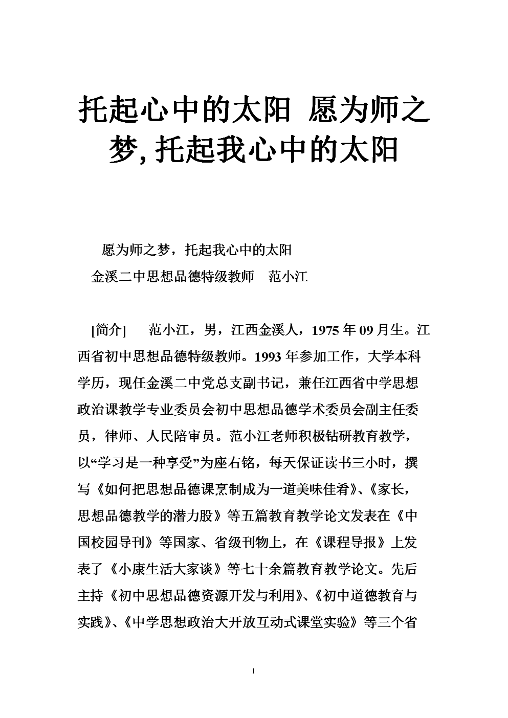 托起心中的太阳愿为师之梦,托起我心中的太阳多少总分初中2017图片