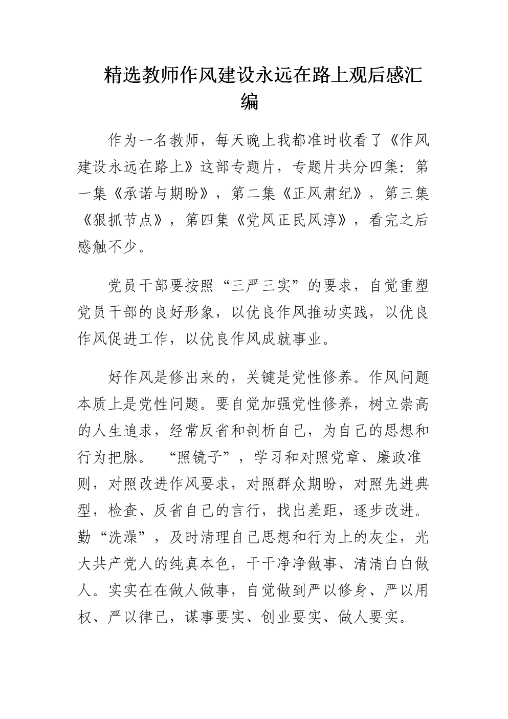 永远在路上 观后感_国魂上 观后感_国魂上观后感