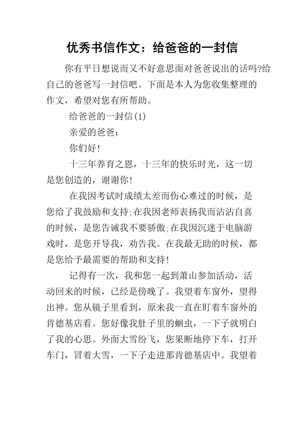优秀书信作文给爸爸的一封信docx13页