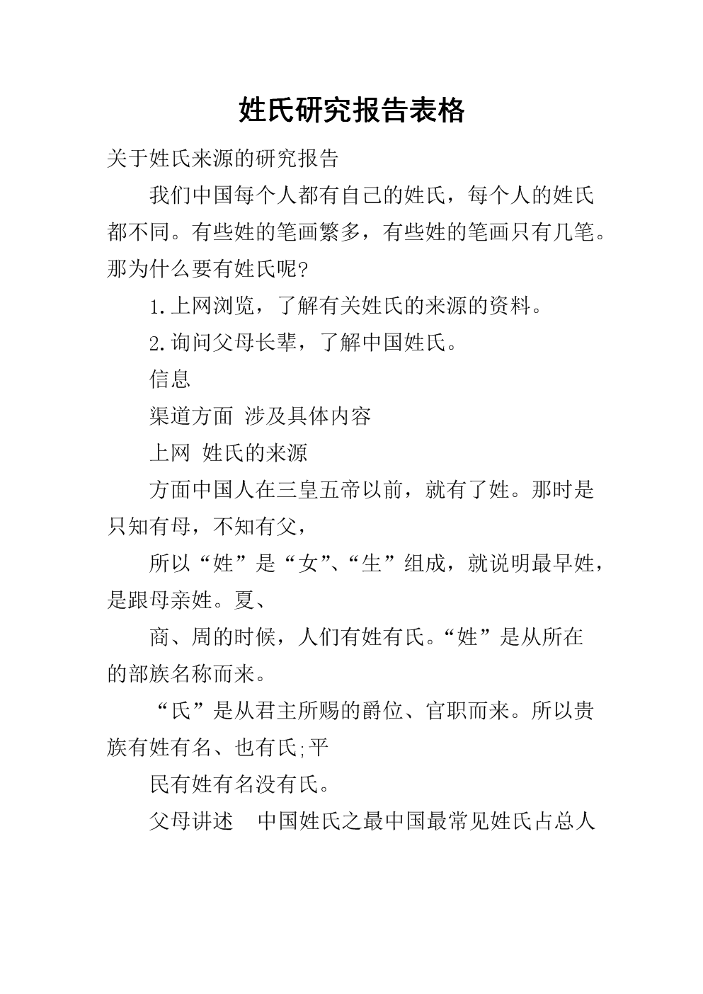 姓氏研究报告表格.docx