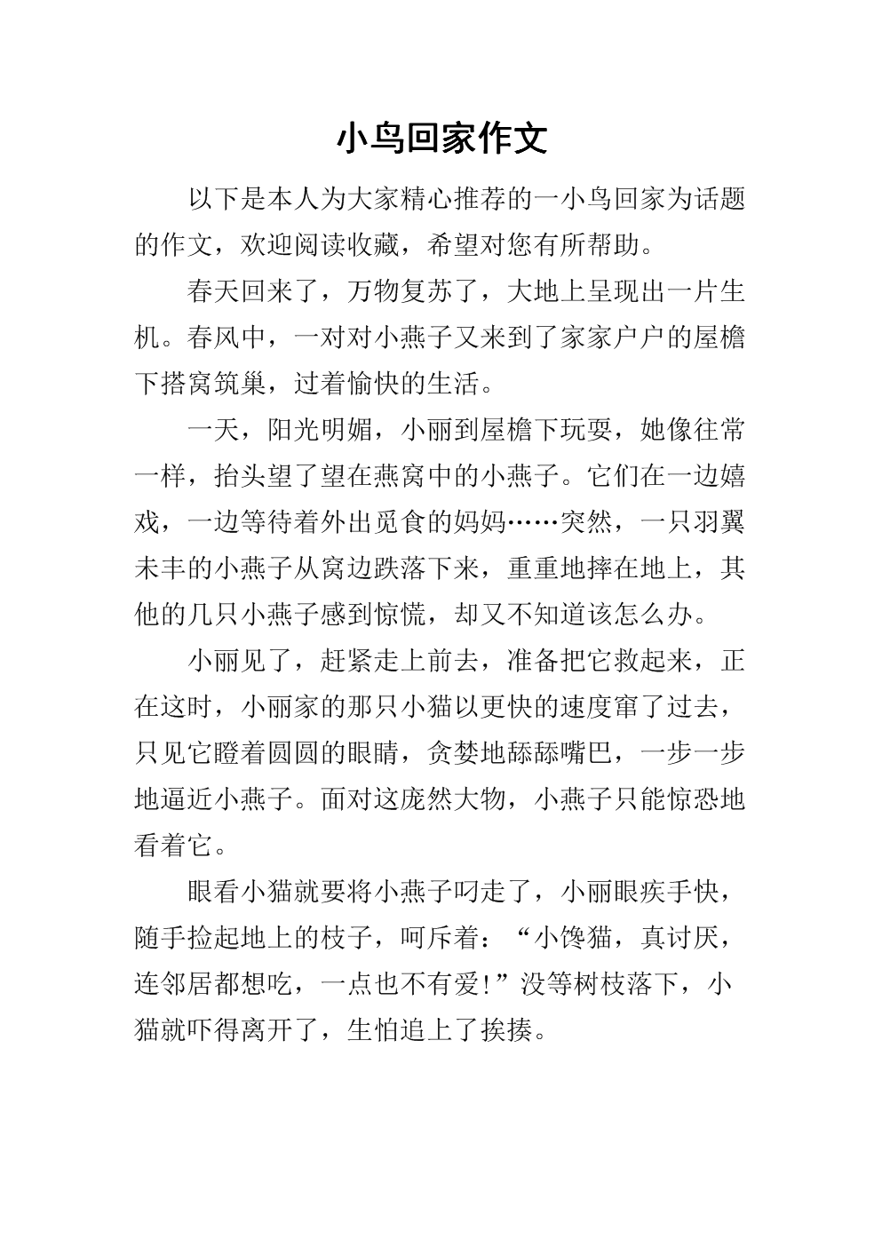 小鸟回家作文.docx