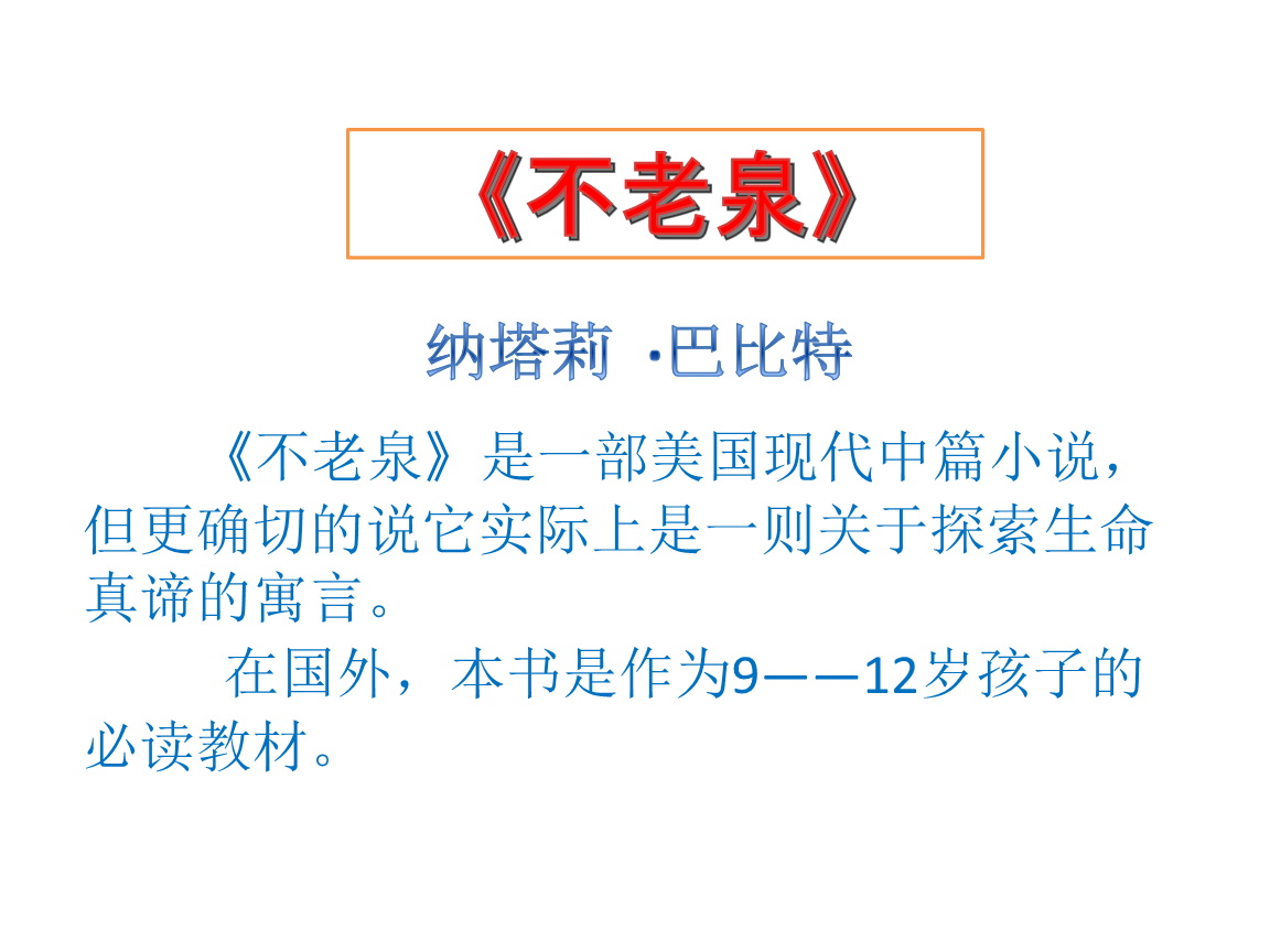 社团活动不老泉经典pptx4页