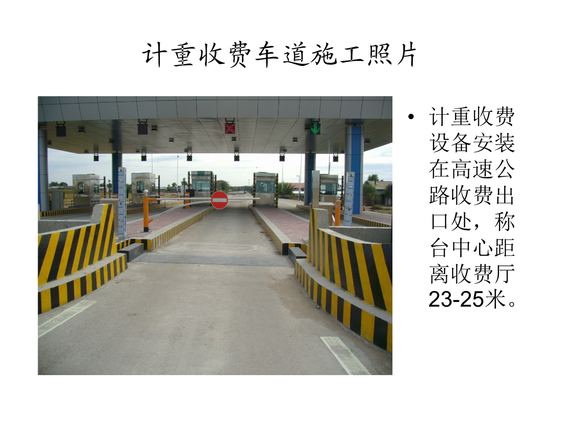 收费站台照片.ppt