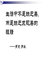 《苏州园林》优秀公开课一等奖教学课件.ppt