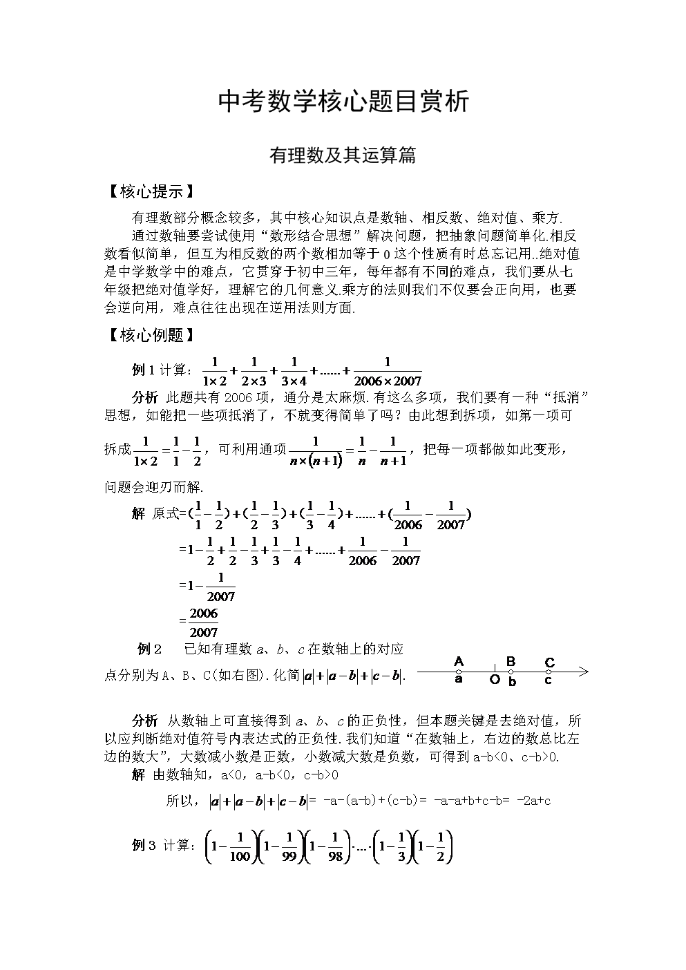 作文初中數學題-有理數及v作文.doc初中小學生升經典圖片