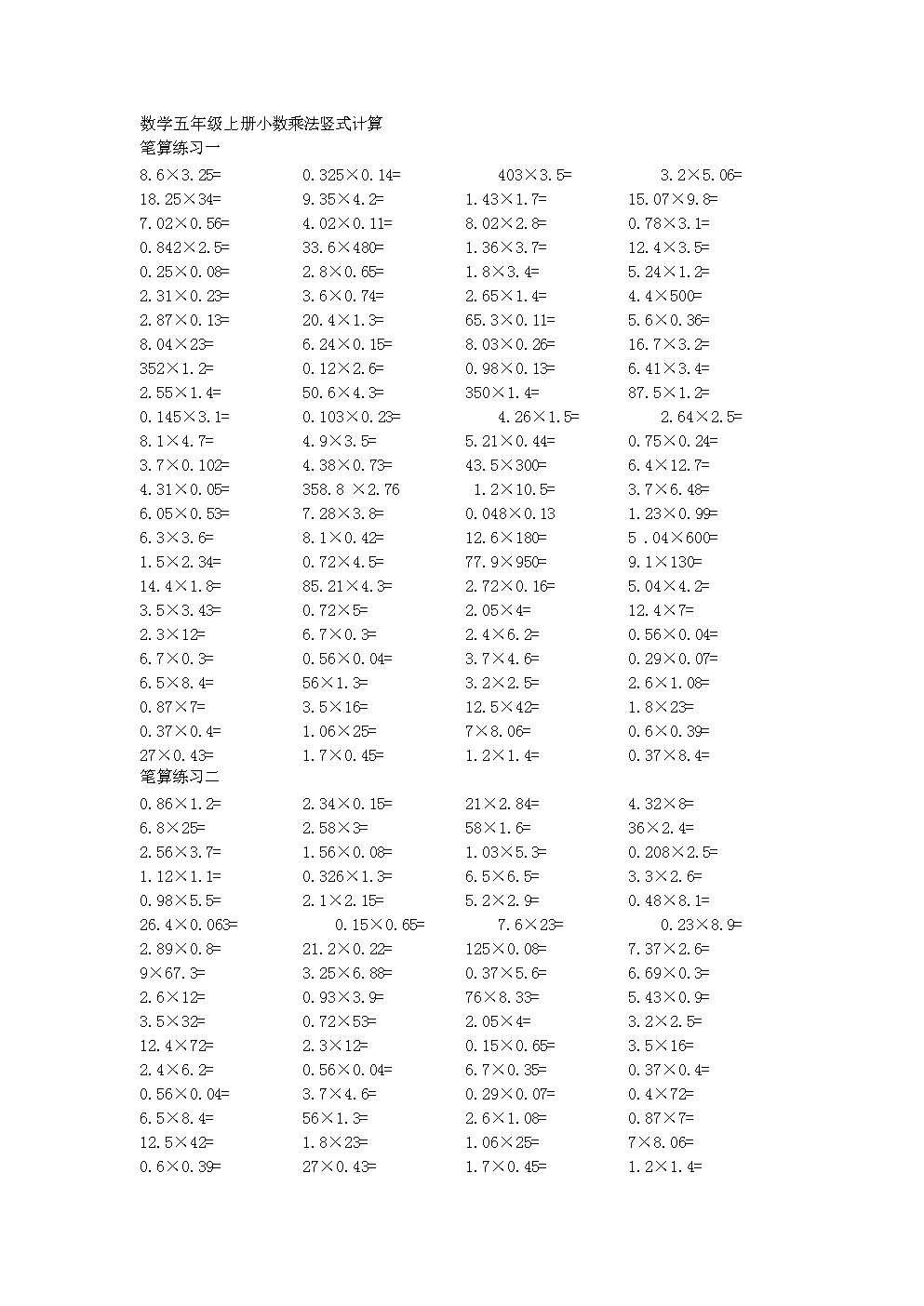 学数学五年级小数乘法竖式计算.doc