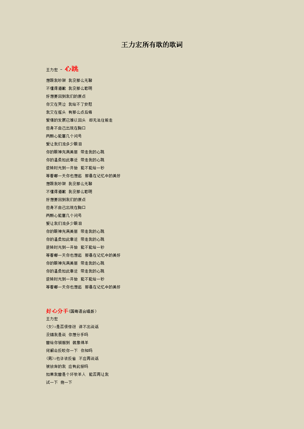王力宏所有歌的歌词.doc