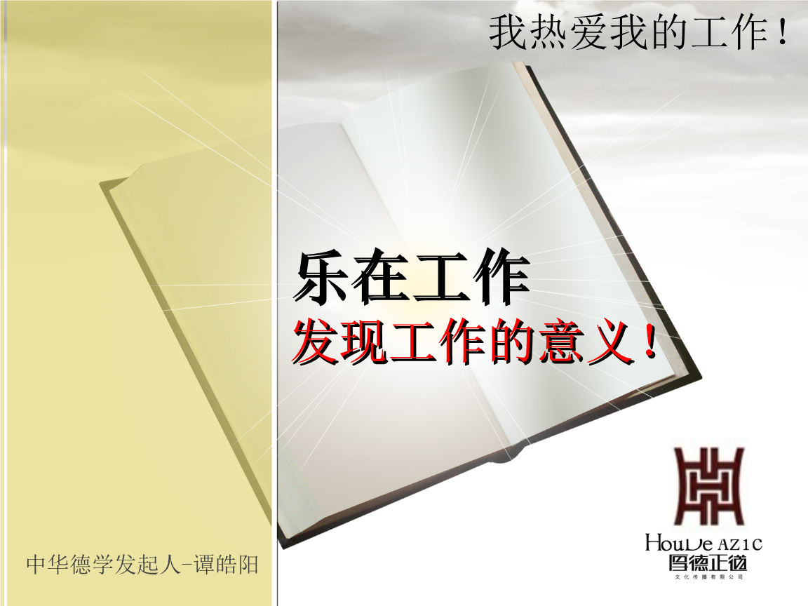 热爱工作壁纸_壁纸_热爱工作_我热爱工作壁纸_视安网