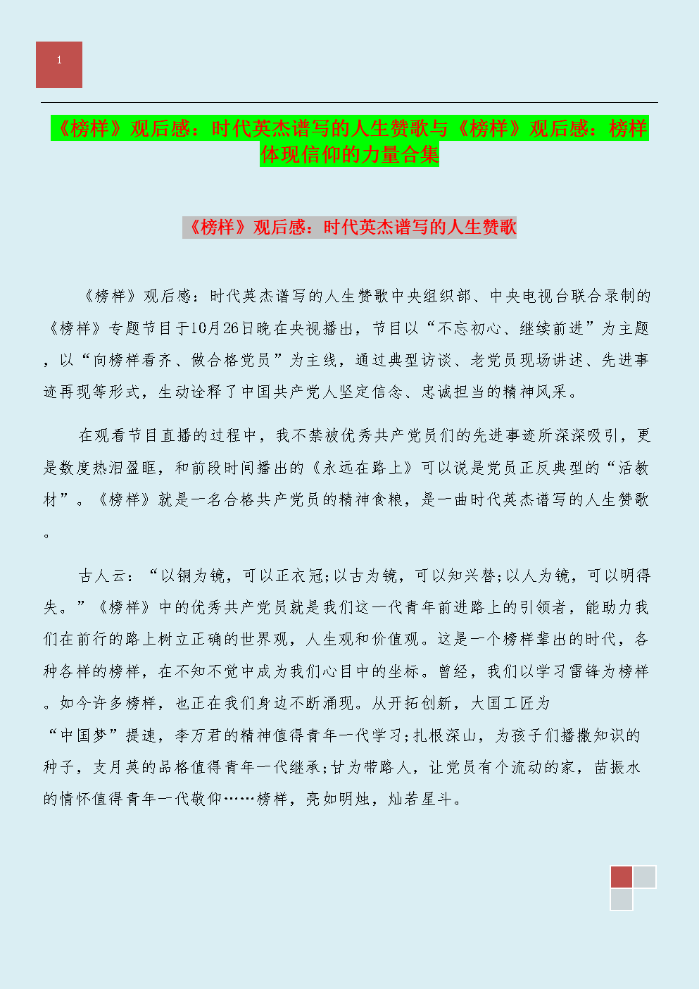 本站不保证该用户上传的文档完整性,不预览,不比对内容而直接下载产生