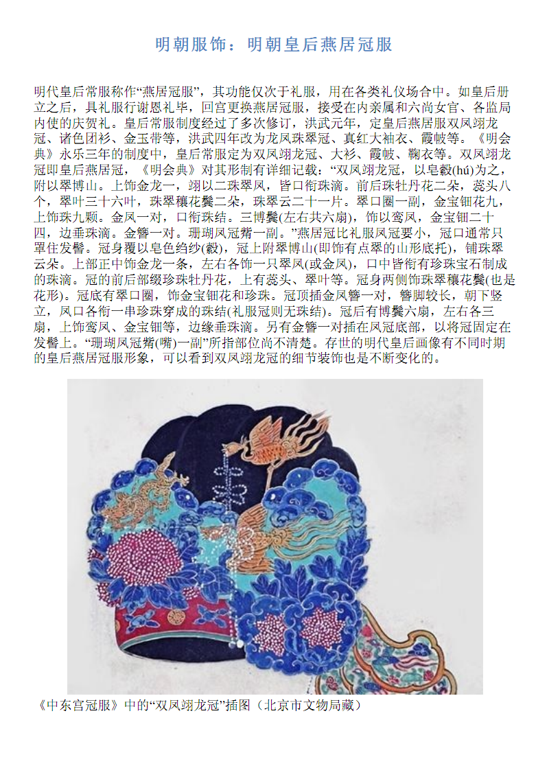 明朝服饰明朝皇后燕居冠服.pdf