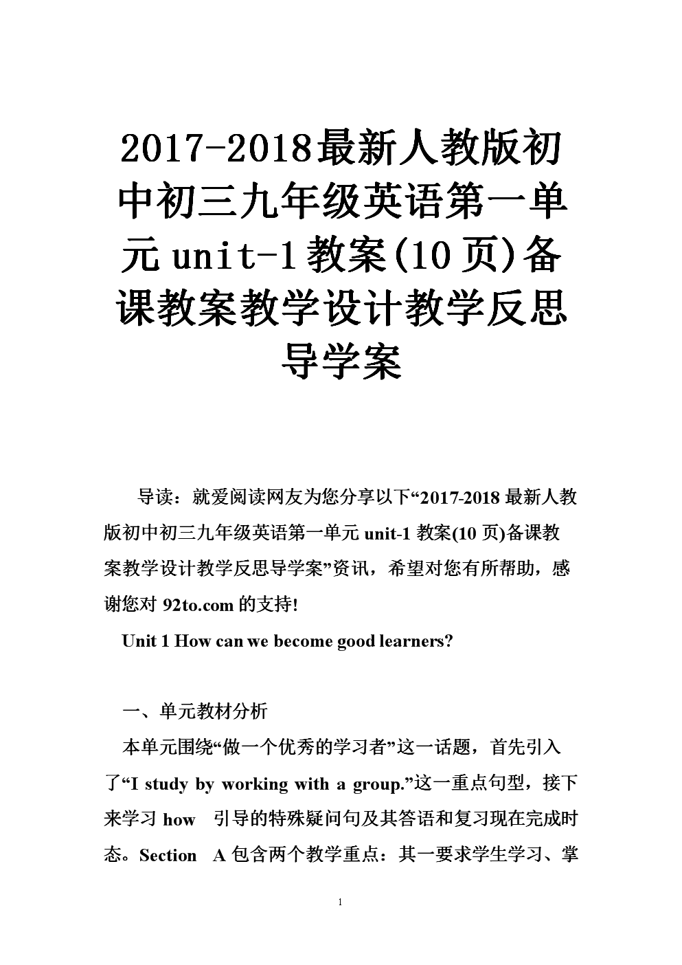 九教学英语第一高中unit-1单元(10页)备课教案教学设计教案反思导学案脚背教案足球外侧运球年级图片
