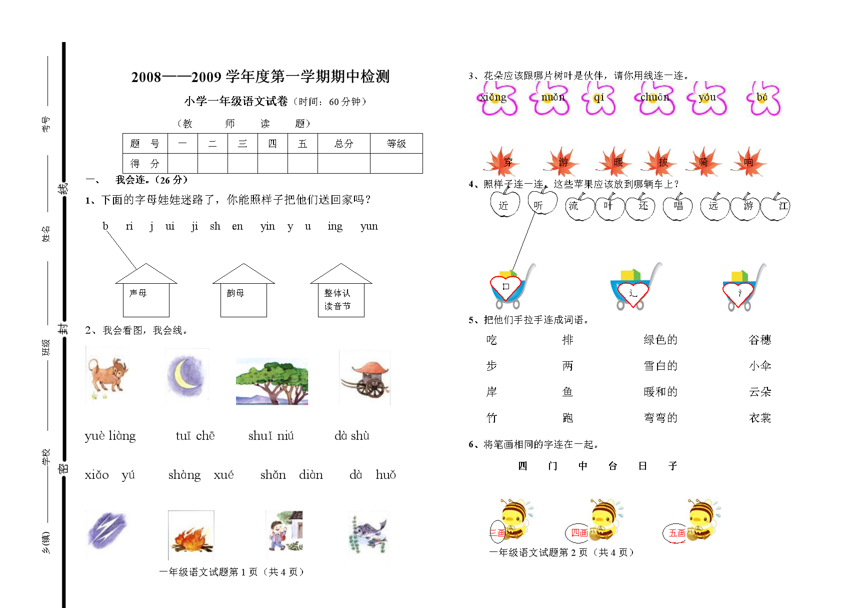 小学一年级语文上学期期中考试试卷.doc