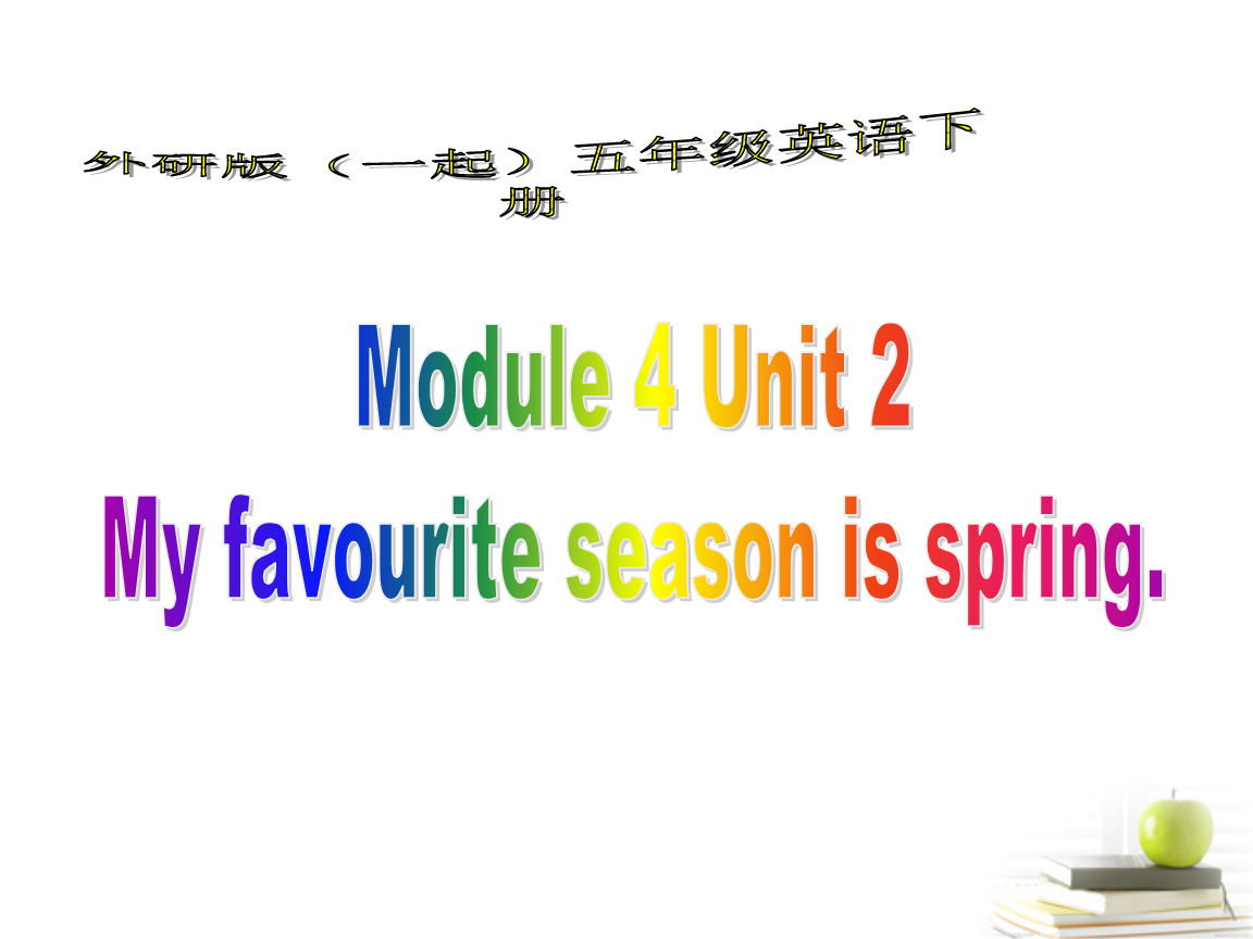 英语module 4 unit 2my favourite season is spring3