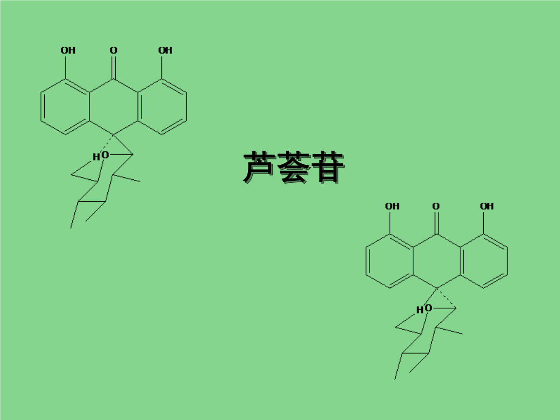 芦荟苷.pptx