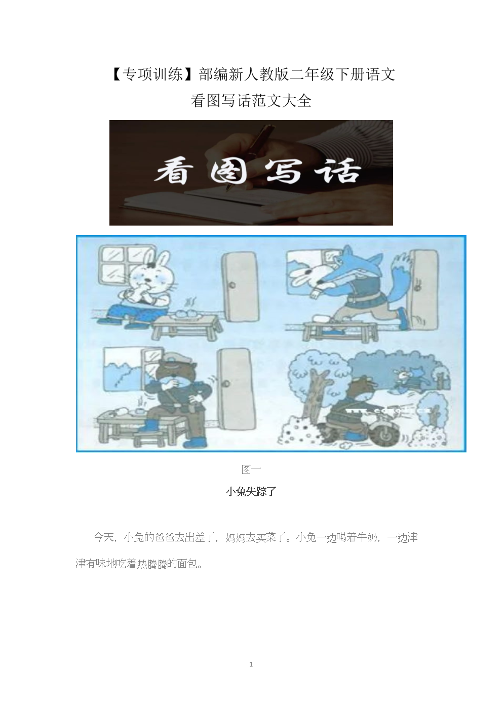 最新部编版二年级下册语文看图写话训练.doc