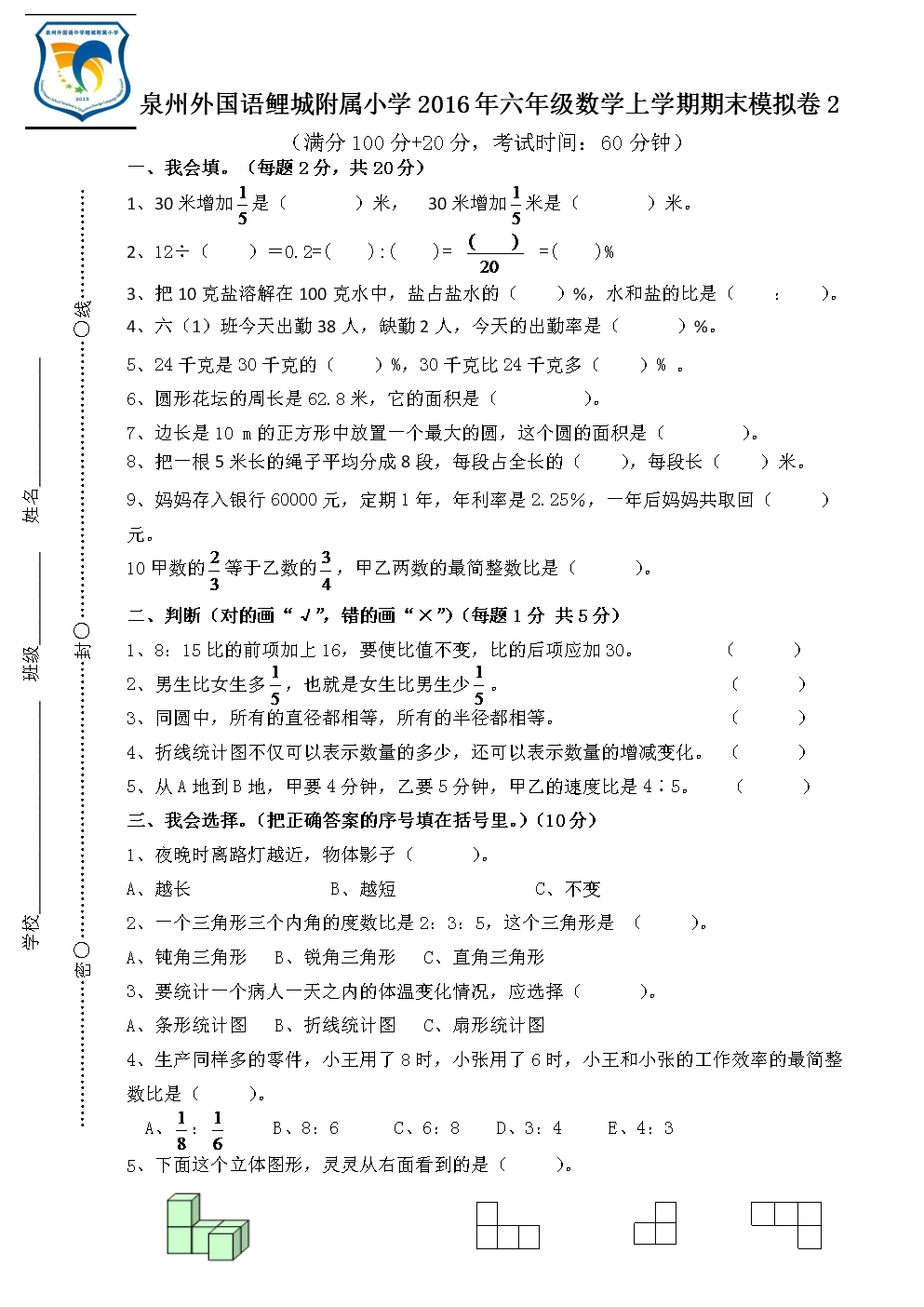 泉州外国语鲤城v历史历史2016年六数学年级上看小学的小学生书图片