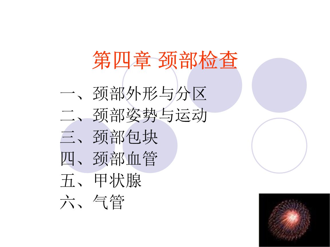 医学ppt课件颈部检查要点.ppt