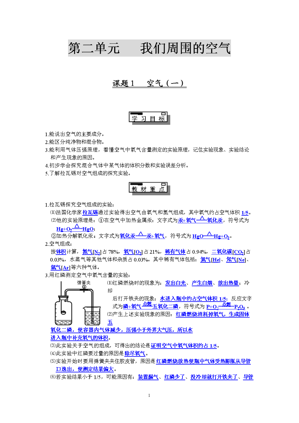 九年级化学(人教版)第二单元知识点 习题 方法规律总结.doc