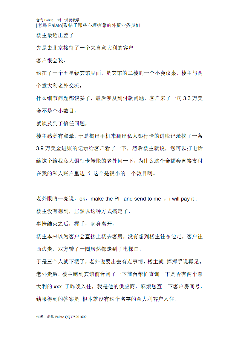 [老鸟palato]致帖于那些心理疲惫的外贸业务员们.pdf