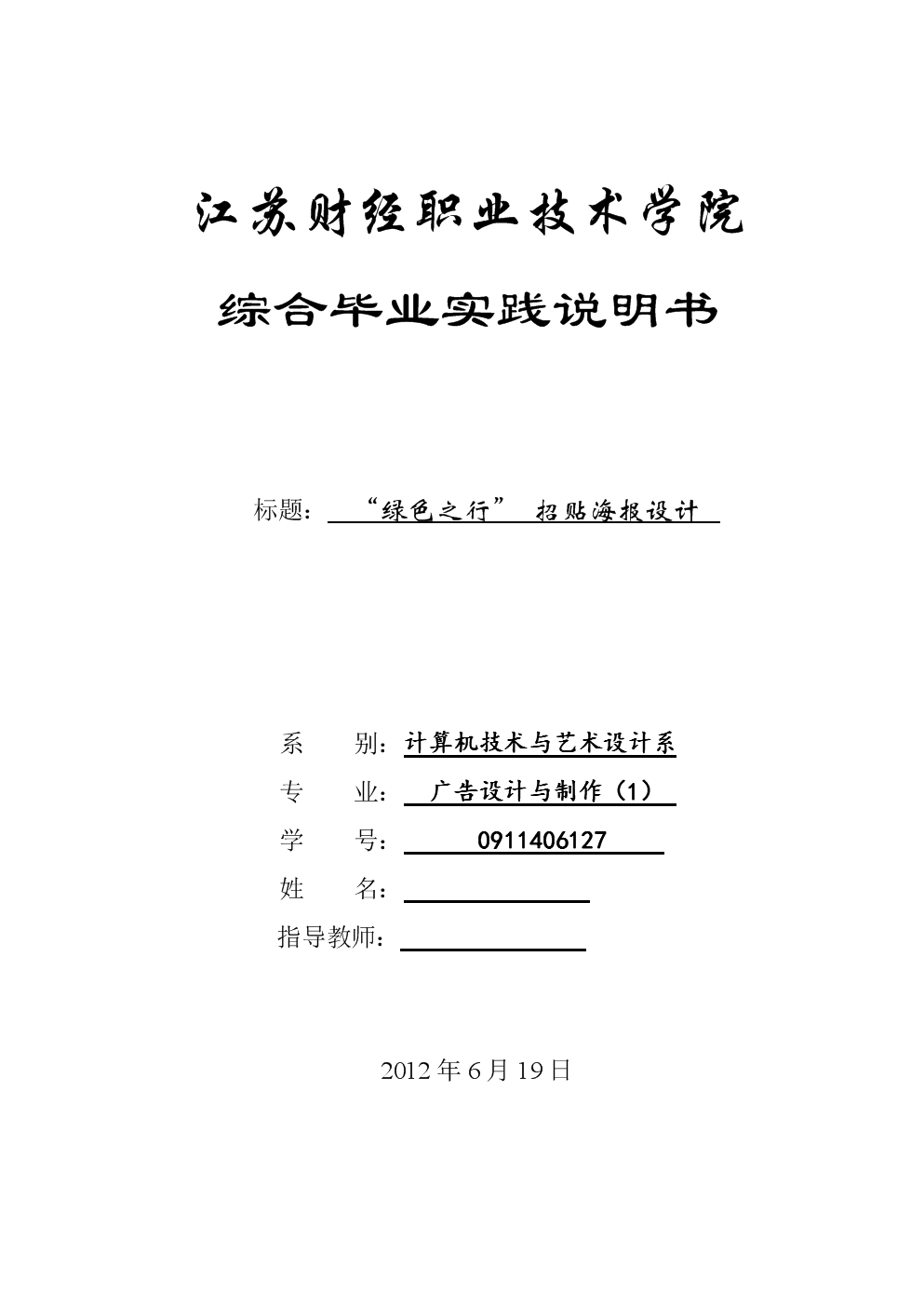 "绿色之行"招贴海报设计业设计论文.doc