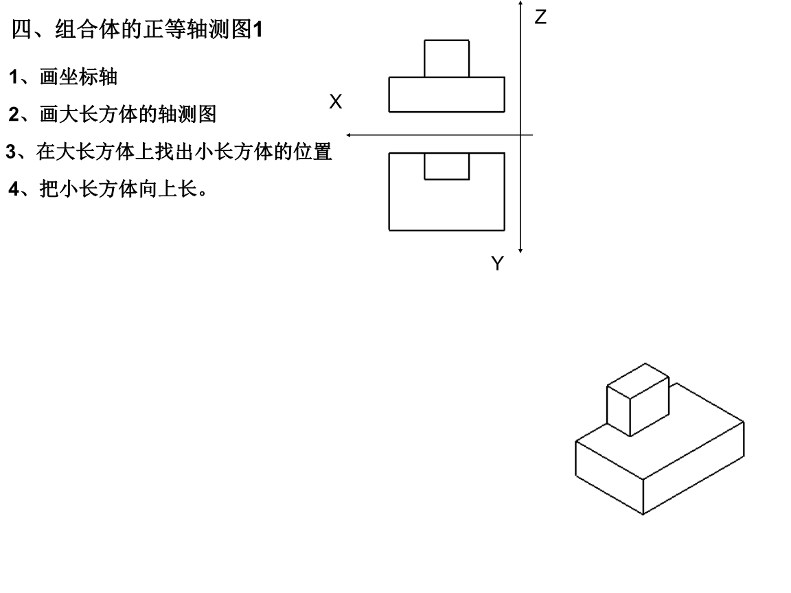 第二节正等轴测图2.ppt
