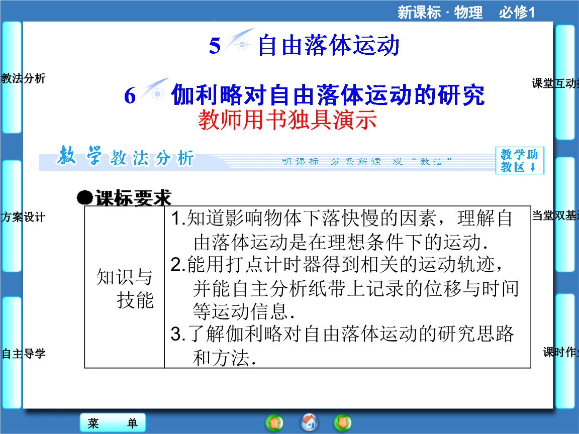 【联盟中队】山东省招远市第二中学高一中学(课课件物理诚信图片