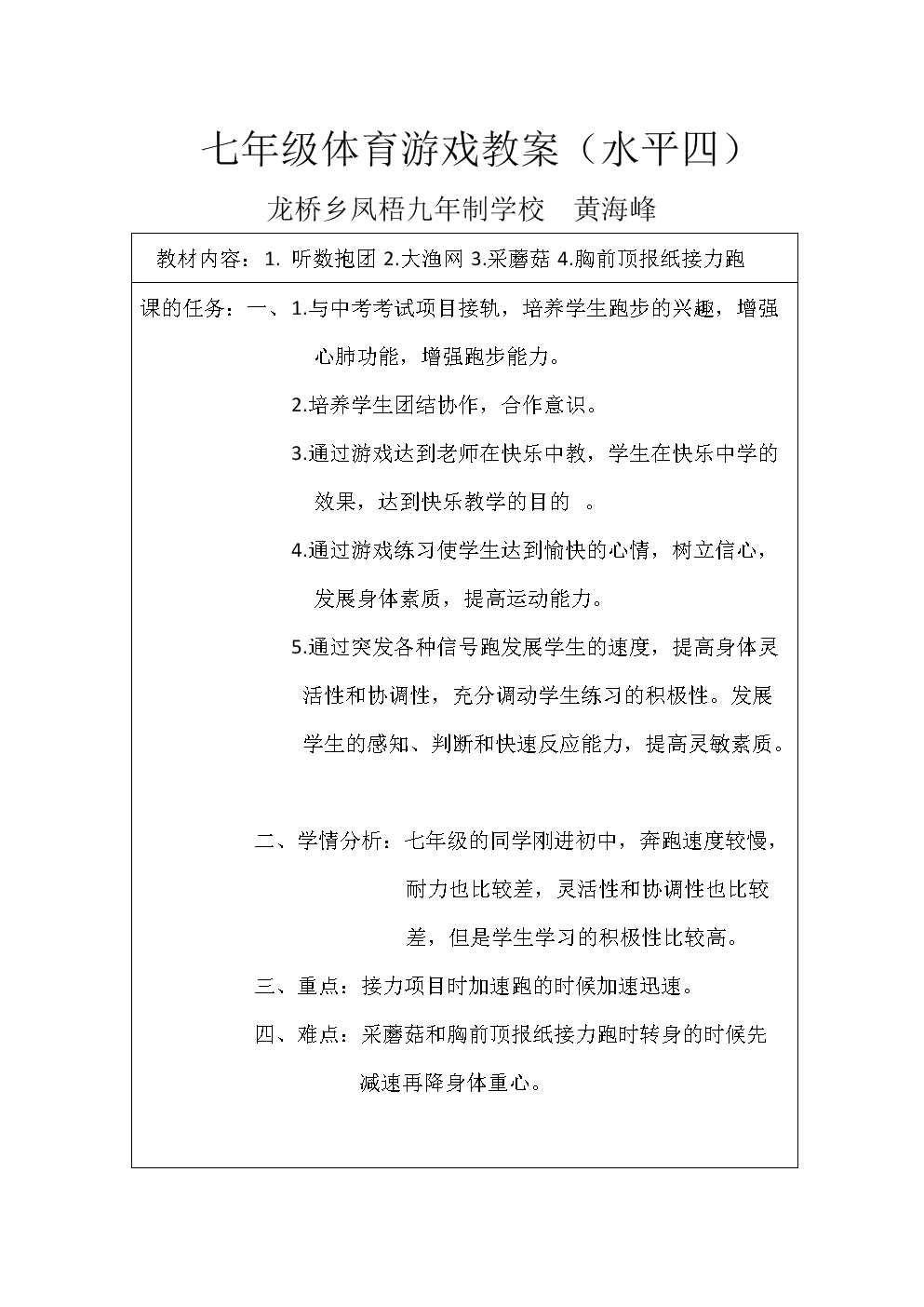 七教案体育游戏教案设计.docx种子s版年级设计图片