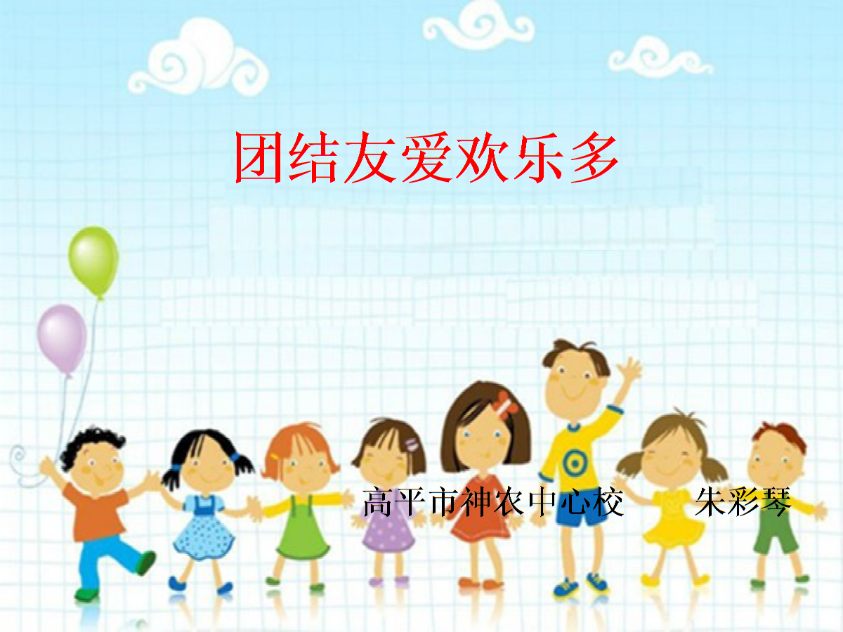 《品德班集体13团结友爱a品德多课件》小学下册与v品德冀人版一我爱宝宝纸年级帮教案洗澡图片