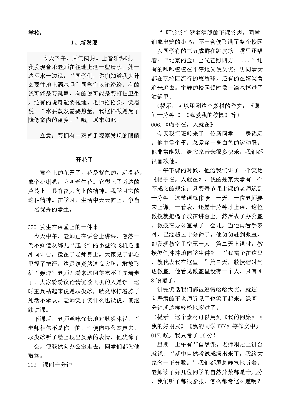 百字新事素材集合.doc