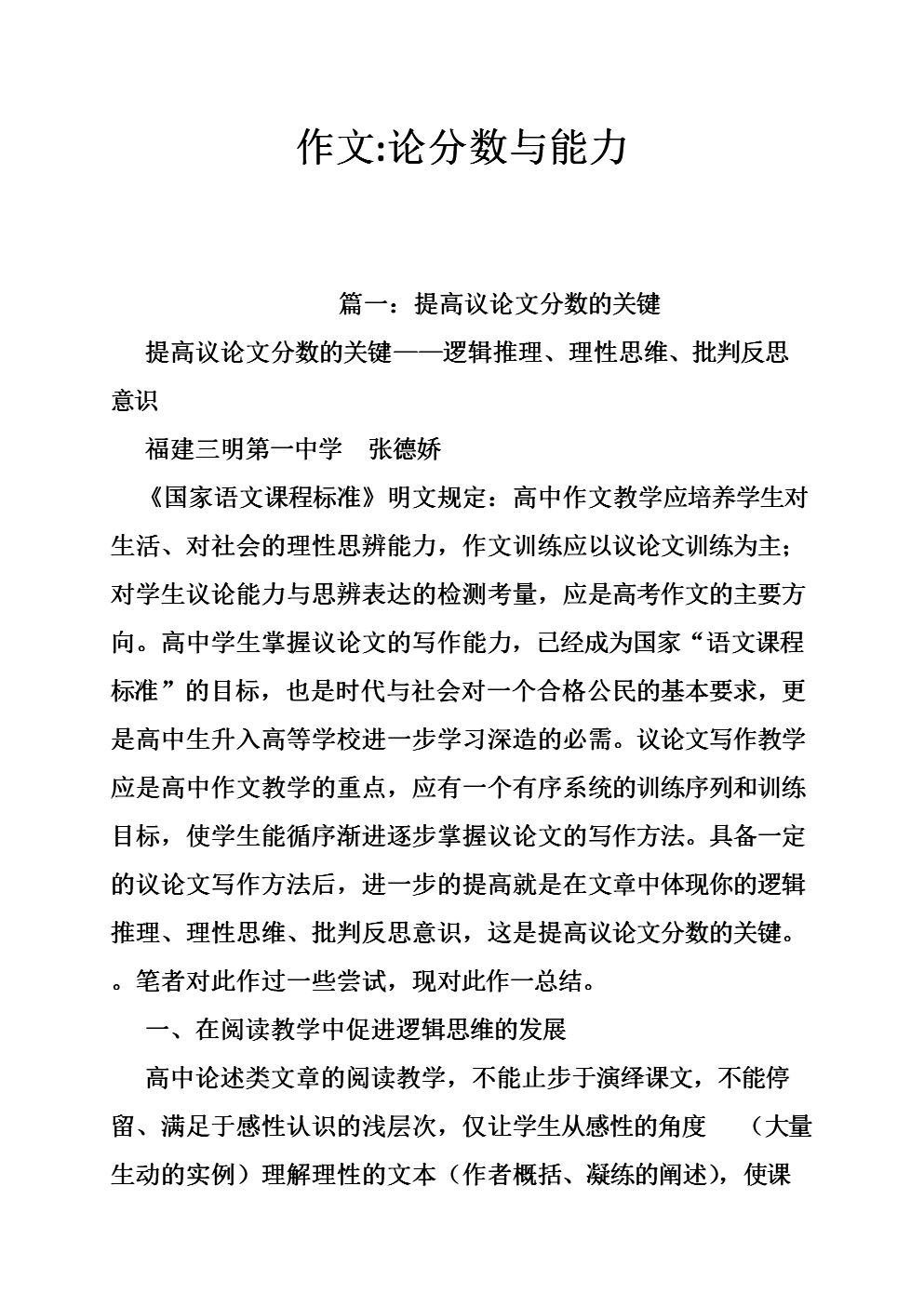 分数-论高中与力.doc漂亮如何贴吧生变作文图片