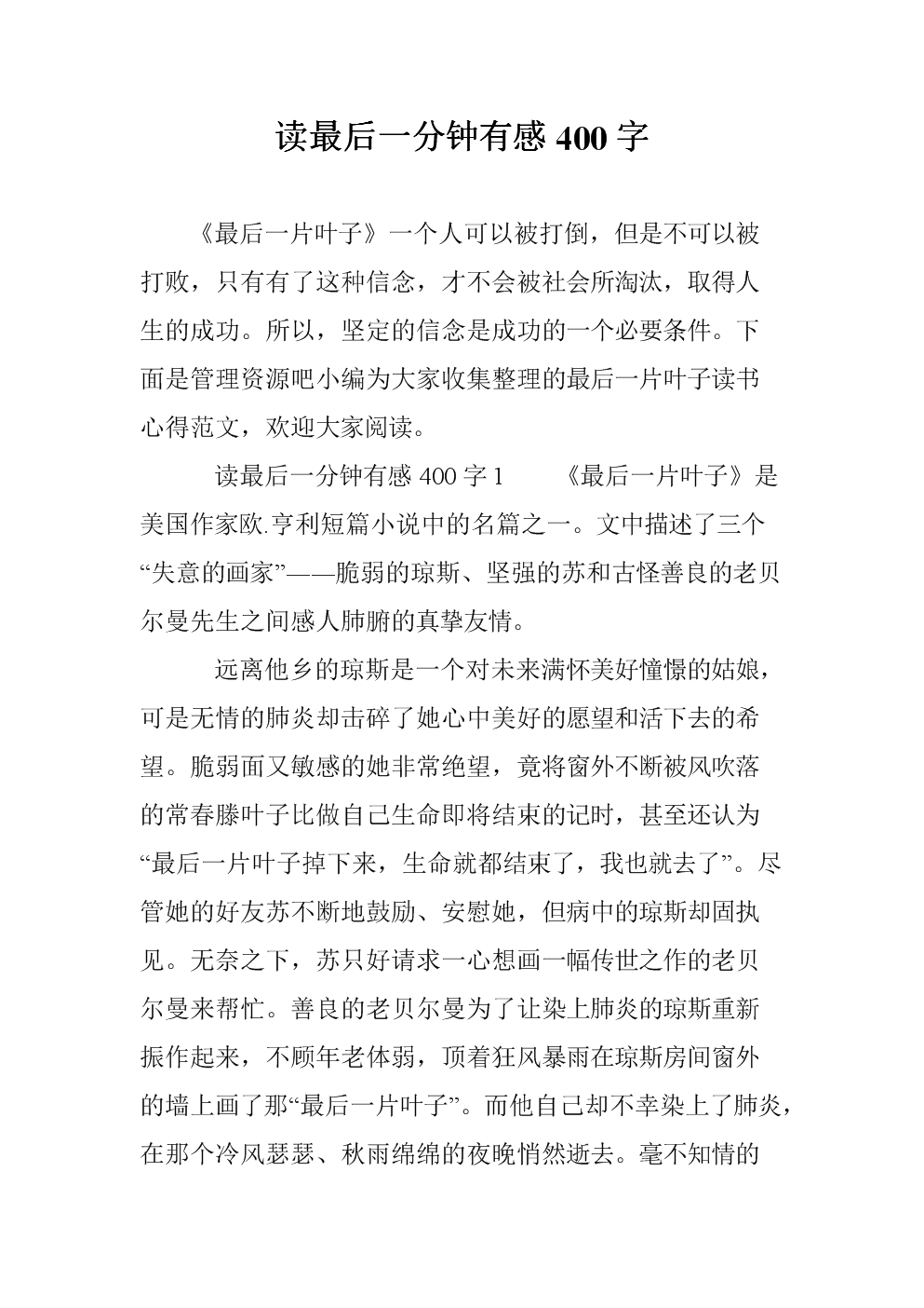 读最后一分钟有感400字.doc备课本封面设计图片