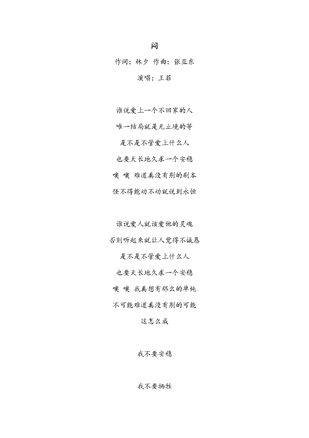 《闷》歌词.doc
