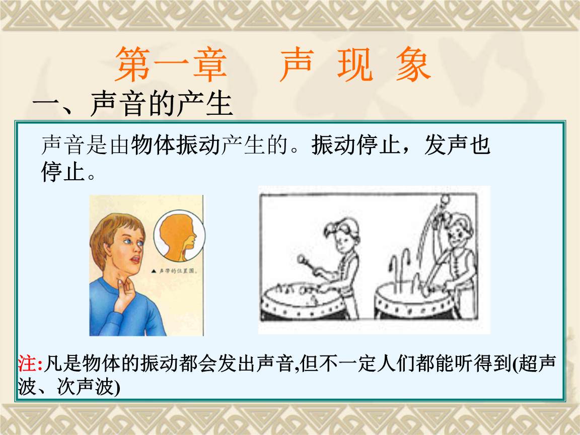 音调响度课堂互动.ppt