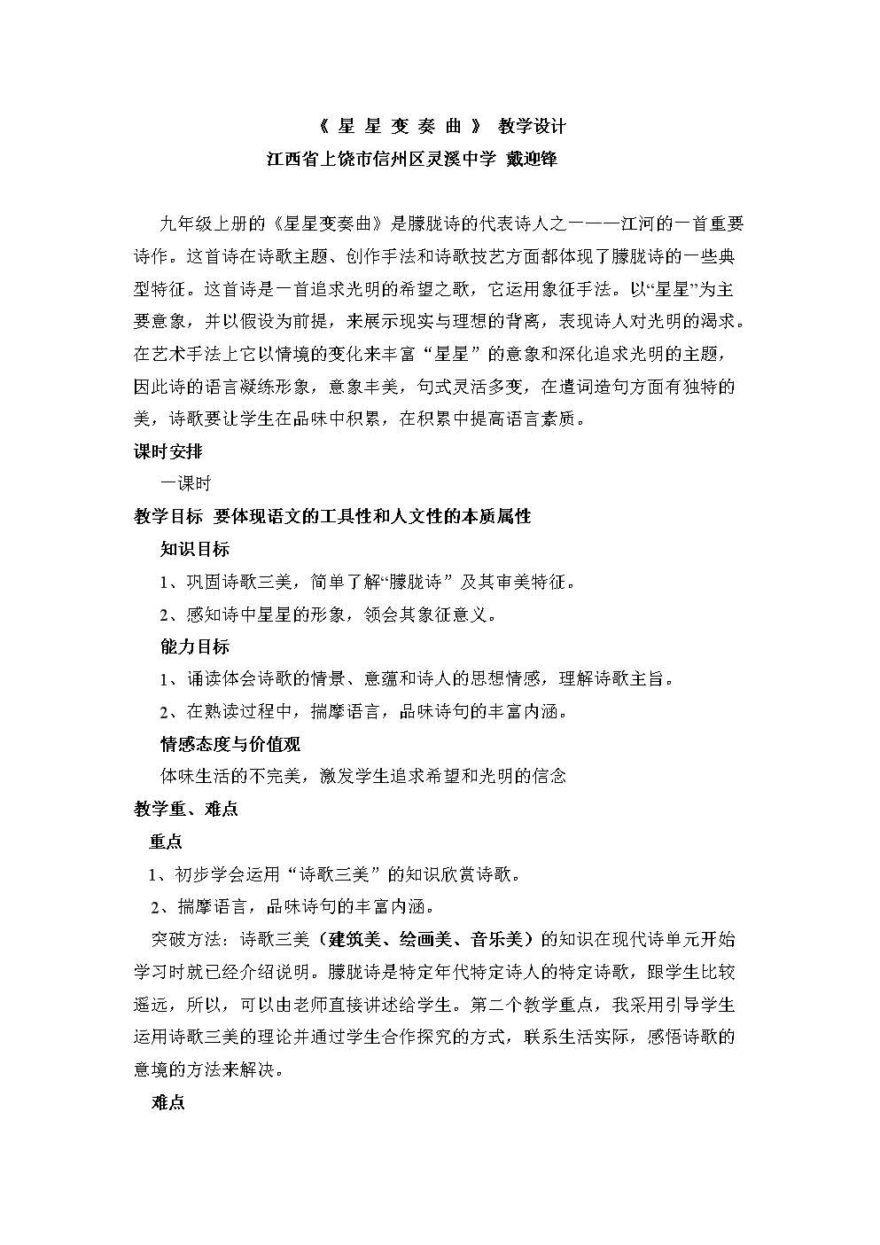 课程变奏曲星星教学设计.doc标本恐龙粘土美术课案 课程变奏曲星星教学设计.doc标本恐龙粘土美术课案