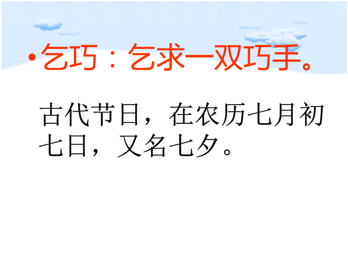 29课古诗两首(乞巧,嫦娥.ppt