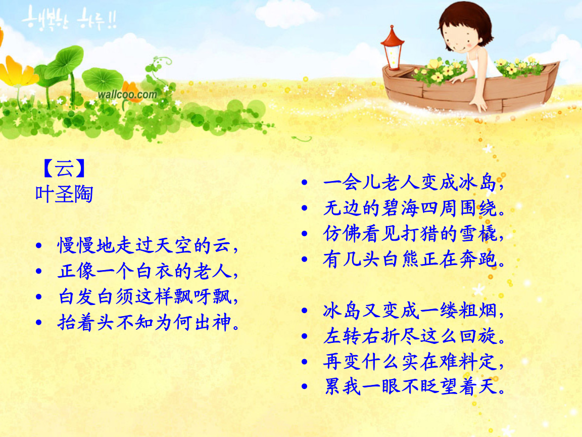 儿童诗歌汇.ppt