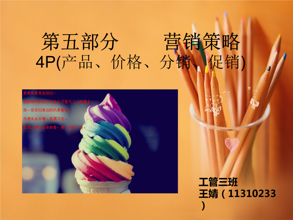 市场营销4p的策略课件.ppt