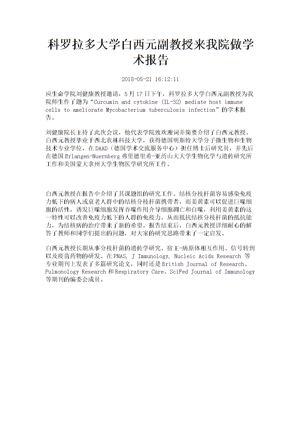 科罗拉多大学白西元副教授来我院做学术报告-西安交通大学生命科学.