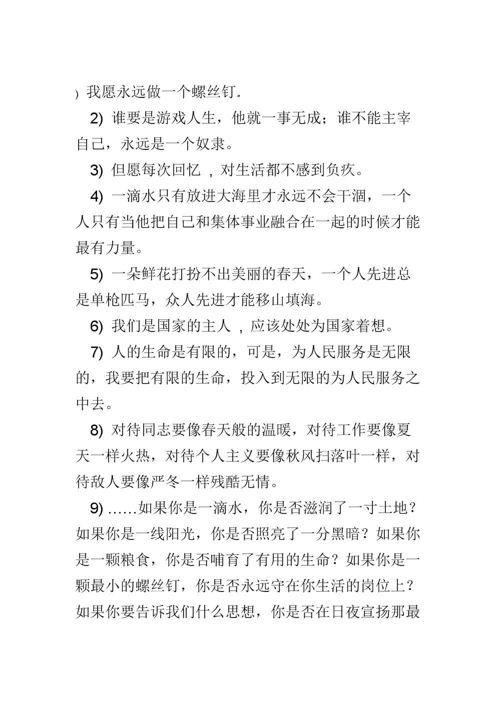 我愿永远一个螺丝钉.doc