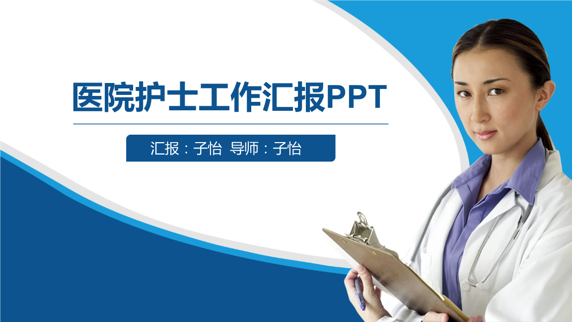 医疗品管圈汇报护士护理pt模板.pptx