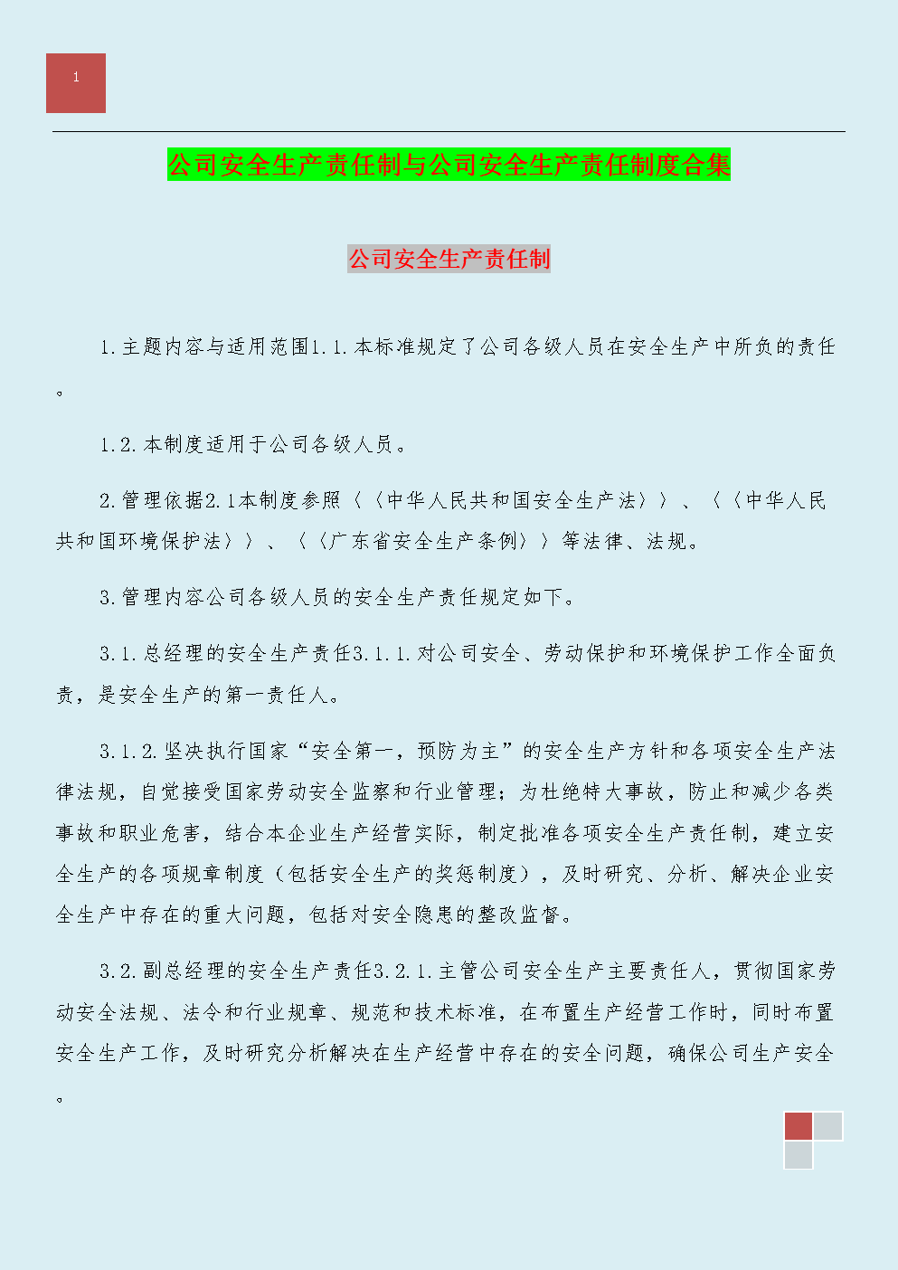 公司安全生产责任制与公司安全生产责任制度合集.doc