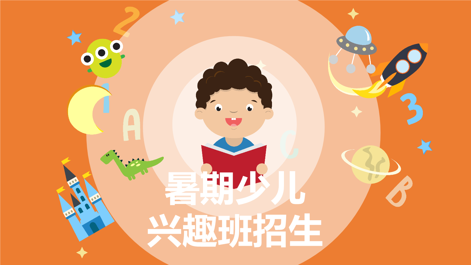 扁平化卡通风暑期兴趣班招生动态pt模板.pptx
