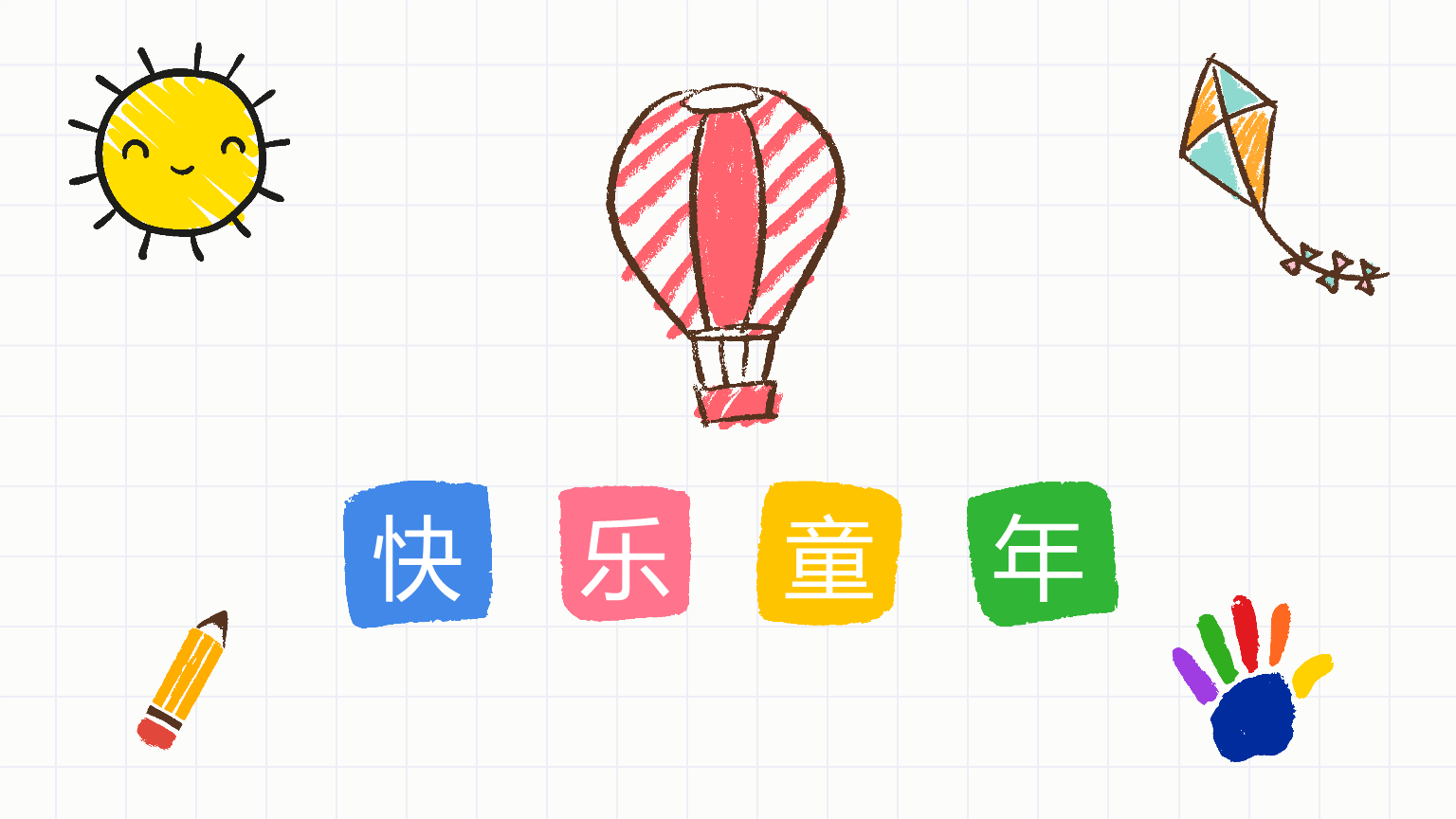 欢乐卡通手绘儿童成长相册pt模板.pptx