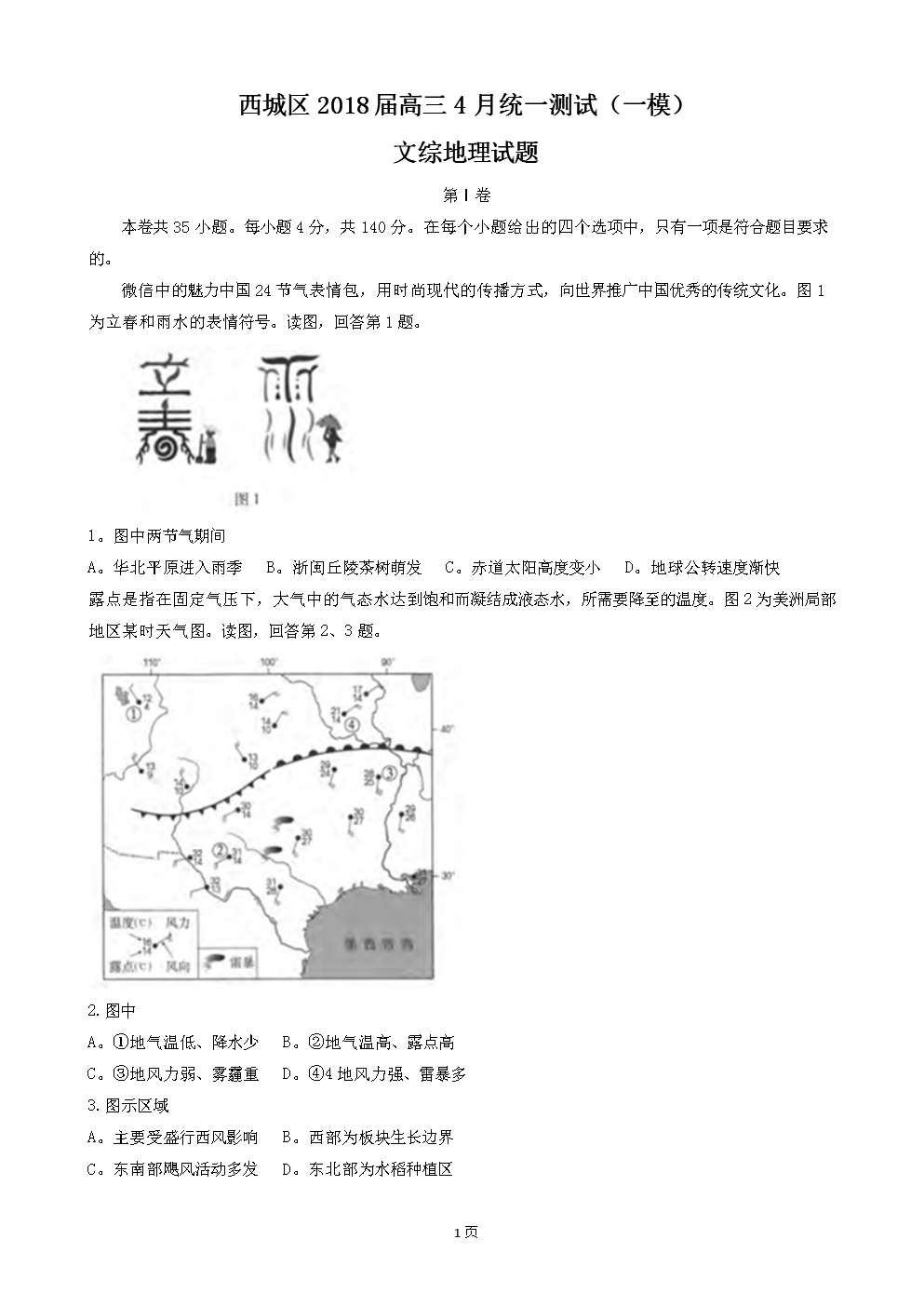 2018届北京市西城区学期下月测试统一(恩格斯马克思微信高三包图片