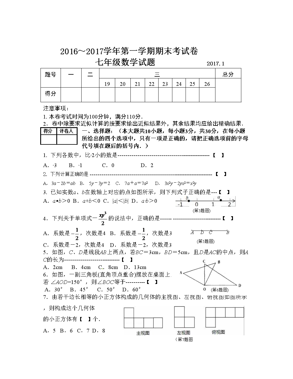 宜兴市苏科版七年级上期末数学试卷含答案初一数学试题试卷.doc
