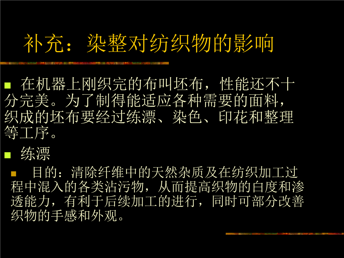 第3章 纺织物的性能7.ppt