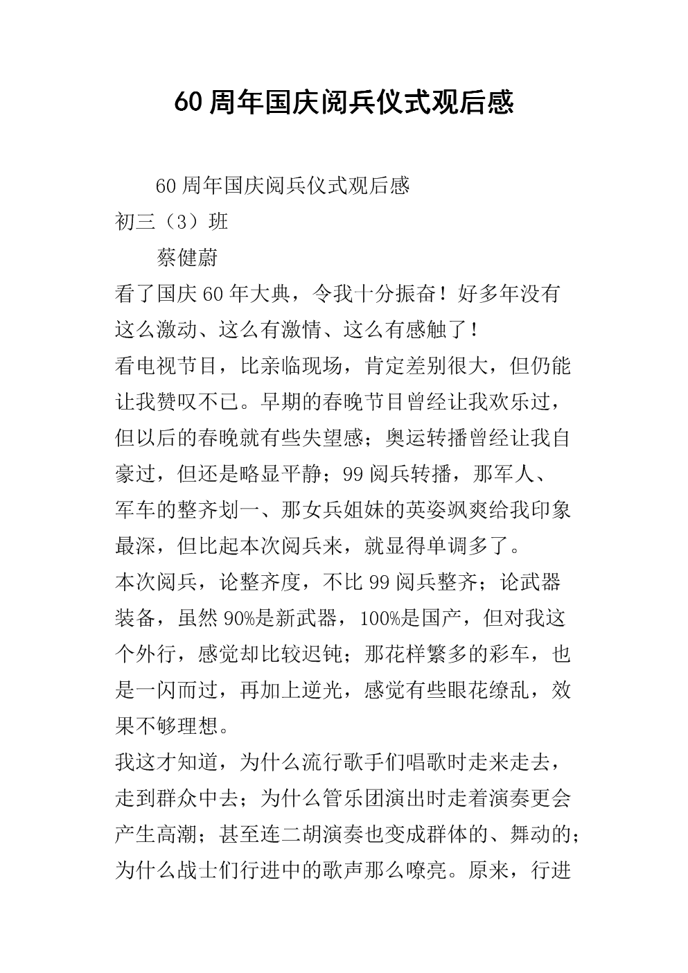 60周年国庆阅兵仪式观后感.docx