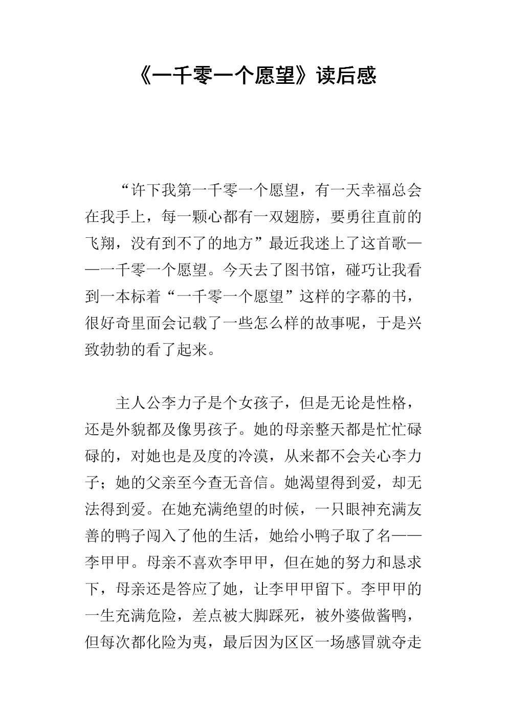 《一千零一个愿望》读后感_2.docx