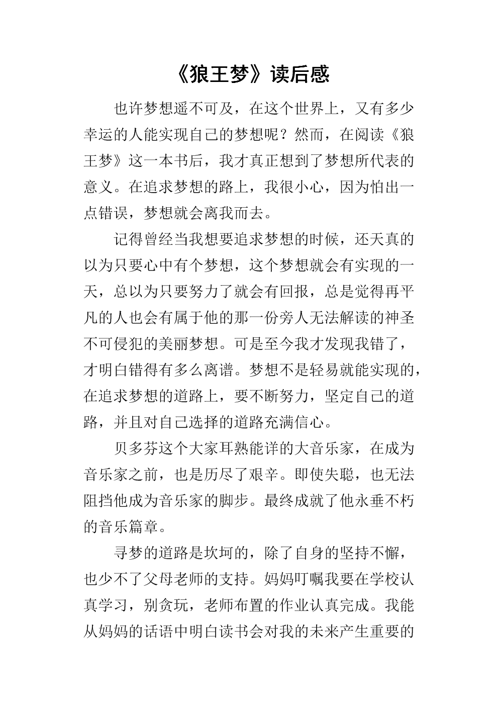 《狼王梦》读后感_8.docx